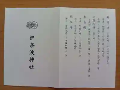 伊奈波神社(岐阜県)