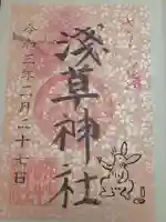 浅草神社の御朱印