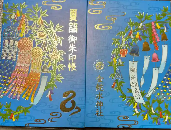 金蛇水神社(宮城県)