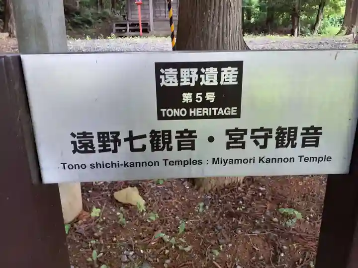 宮守観音(岩手県)