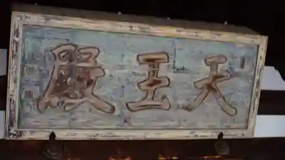 萬福寺(京都府)