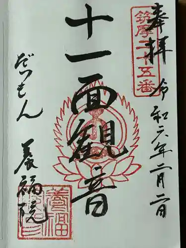 養福院(長野県)