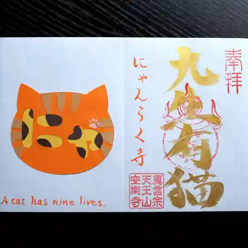 天王山 安楽寺(福井県)