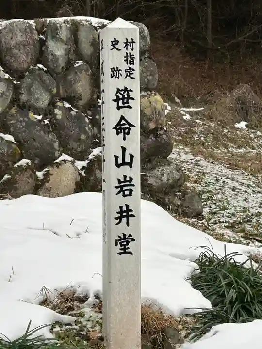 岩井堂(長野県)