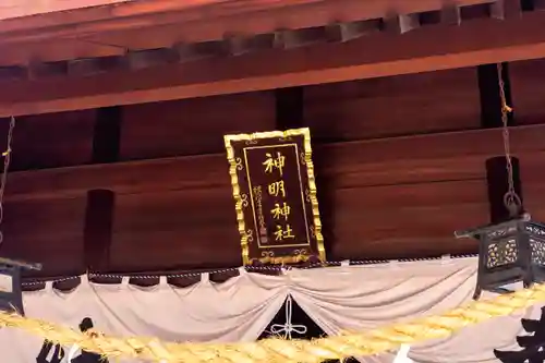 小垣江神明神社(愛知県)