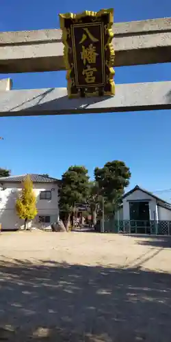 洲到止八幡宮(大阪府)