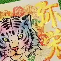 報恩寺の御朱印