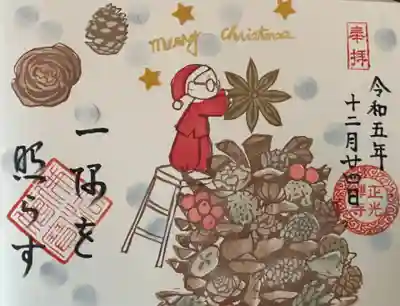 クリスマス御朱印