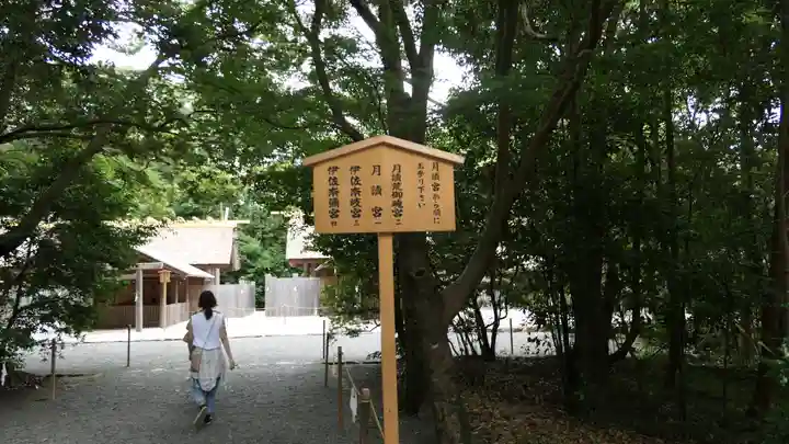 月讀宮(皇大神宮別宮)のその他建物