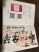 警固神社の御朱印