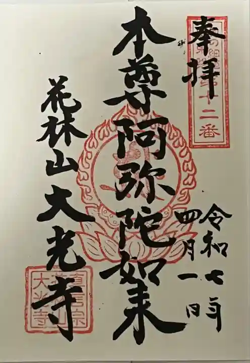 私が40年以上前に卒園した幼稚園のお寺です