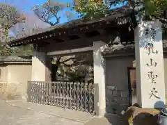 待乳山聖天（本龍院）(東京都)