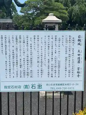 芳林寺(埼玉県)