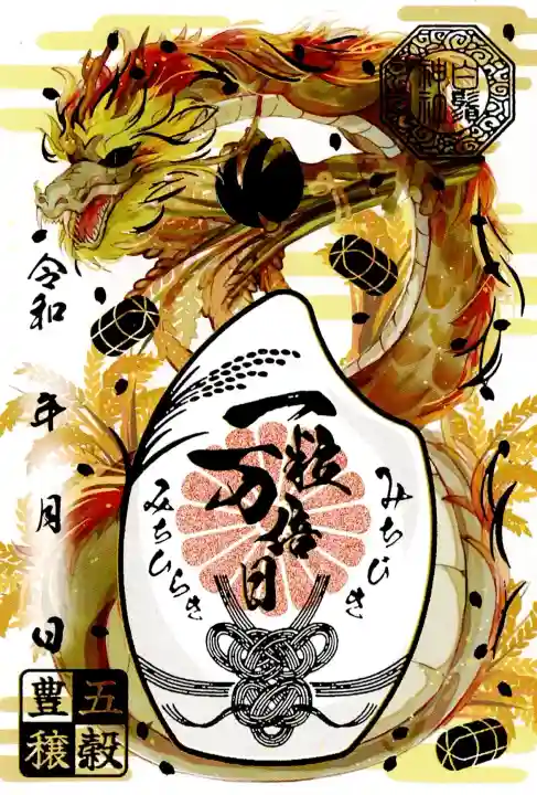 白鬚神社の御朱印