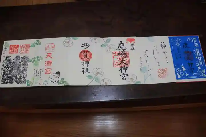 鹿島大神宮の御朱印