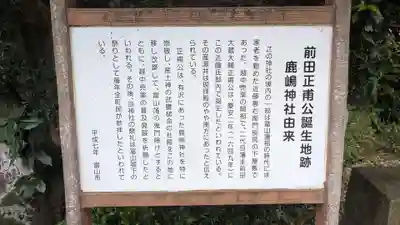 鹿嶋神社の歴史