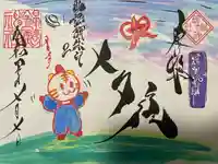 錦鯱神社の御朱印