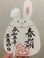 白山神社(新潟県)