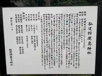 弘道館鹿島神社(茨城県)