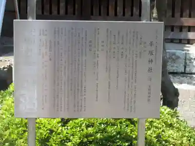 平塚神社の歴史