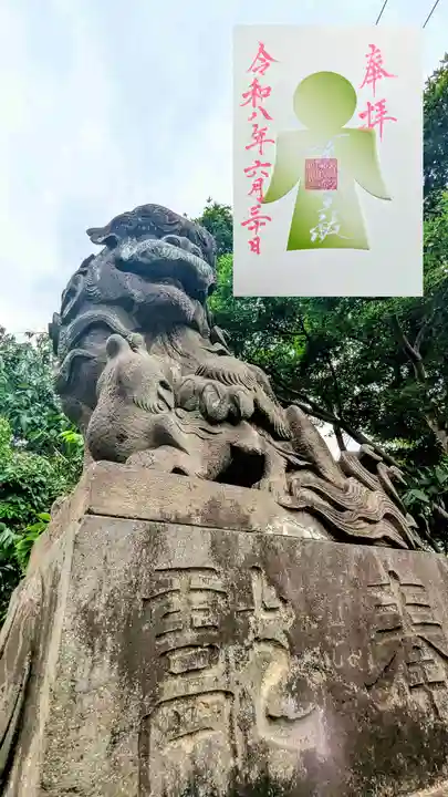検見川神社の御朱印