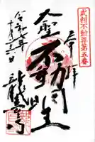 龍台寺の御朱印