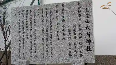上花山　六所神社(京都府)