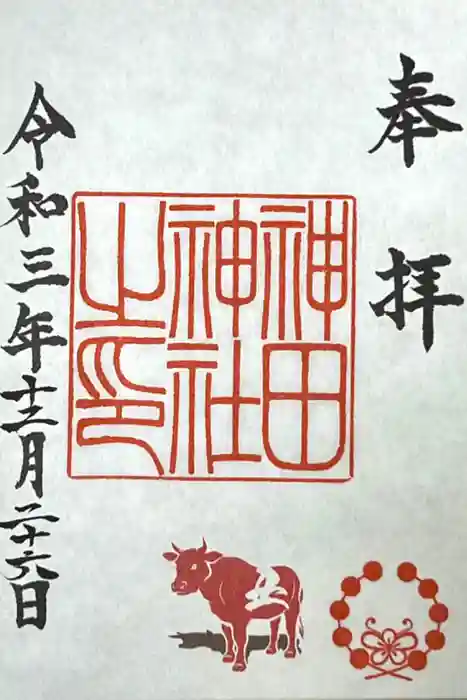 神田神社（神田明神）の御朱印