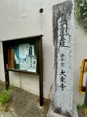 大乗寺(京都府)