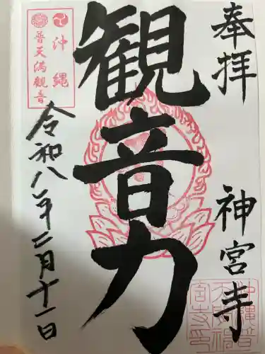 普天満山神宮寺の{uncategorized: "未分類", other: "その他", undefined: "問題あり", building: "その他建物", grave: "お墓", sacred_gate: "鳥居", guardian: "狛犬", statue: "像", buddha: "仏像", history: "歴史", nature: "自然", garden: "庭園", animal: "動物", pagoda: "塔", temizu: "手水舎", mountain_gate: "山門・神門", sanctuary: "本殿・本堂", subordinate: "末社・摂社", art: "芸術", scenery: "景色", jizo: "地蔵", ema: "絵馬", goshuin: "御朱印", omikuji: "おみくじ", items: "授与品その他", amulet: "お守り", goshuincho: "御朱印帳", eats: "食事", festival: "お祭り", votive_dance: "神楽", shichigosan: "七五三参", wedding: "結婚式", experience: "体験その他", initially: "初詣", around: "周辺", anti_infection: "感染症対策"}