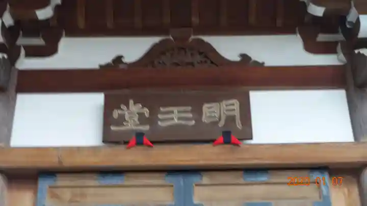 養玉院如来寺のその他建物