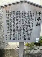 千手院(石川県)