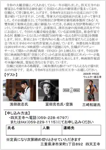 伊勢の国 四天王寺(三重県)