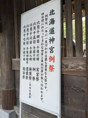 北海道神宮のお祭り