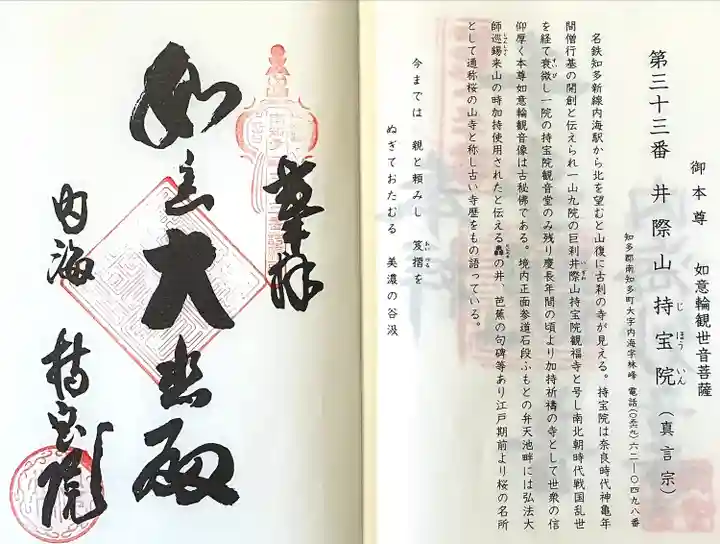 持宝院(愛知県)