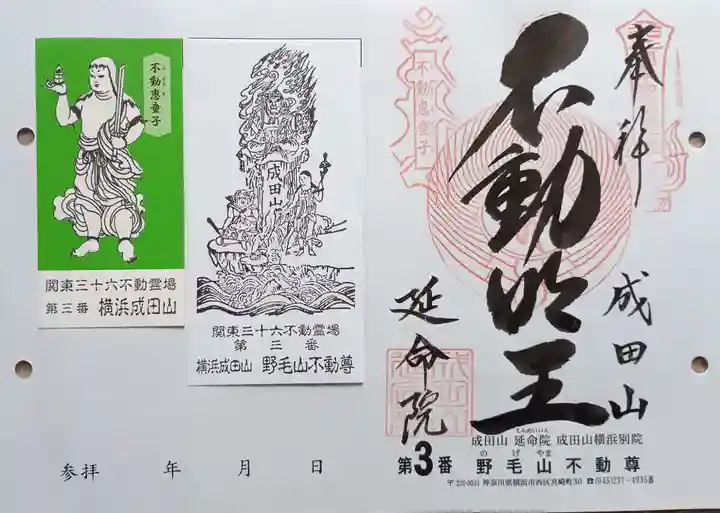 成田山横浜別院延命院(神奈川県)