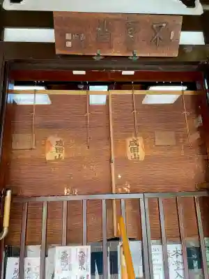 一心寺(東京都)