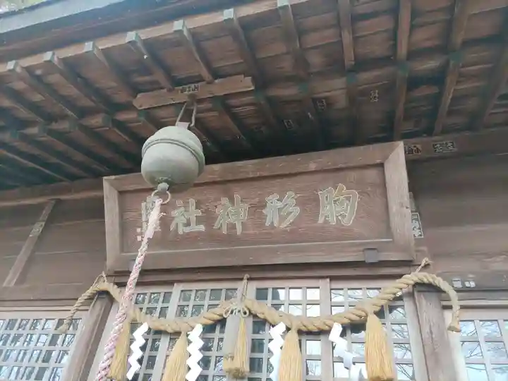 胸形神社(栃木県)