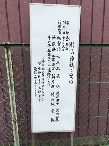 市ヶ尾杉山神社のその他建物
