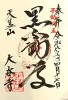大谷寺の御朱印