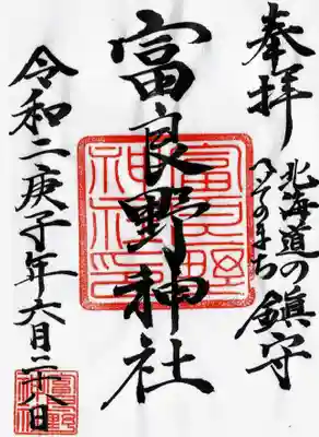 御朱印