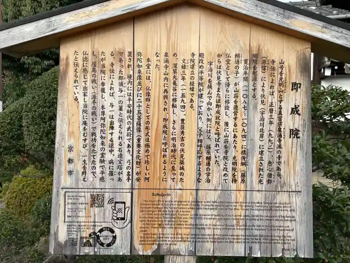即成院の御朱印・アクセス情報（京都府東福寺駅）（真言宗泉涌寺
