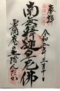 雲洞庵の御朱印