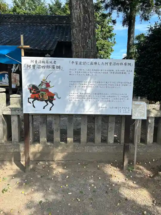 浅沼八幡宮(栃木県)