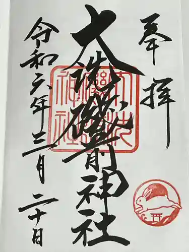 大洗磯前神社(茨城県)