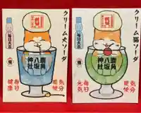 鹿角八坂神社の御朱印