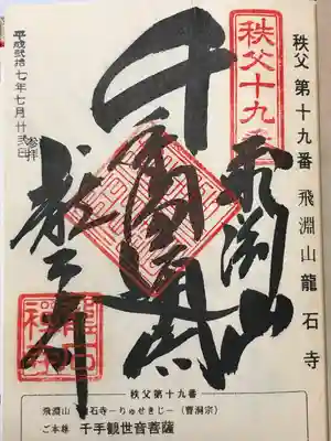 龍石寺(埼玉県)
