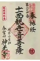 神光寺の御朱印