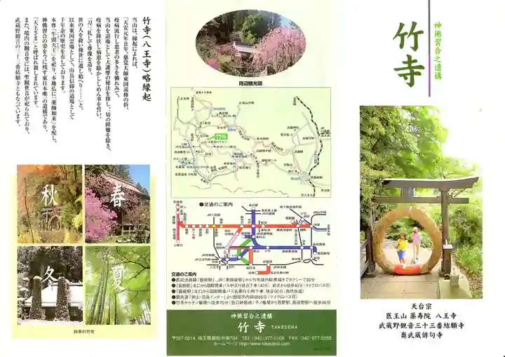 八王寺(埼玉県)