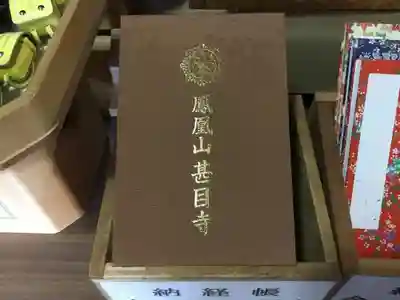 オリジナル御朱印帳